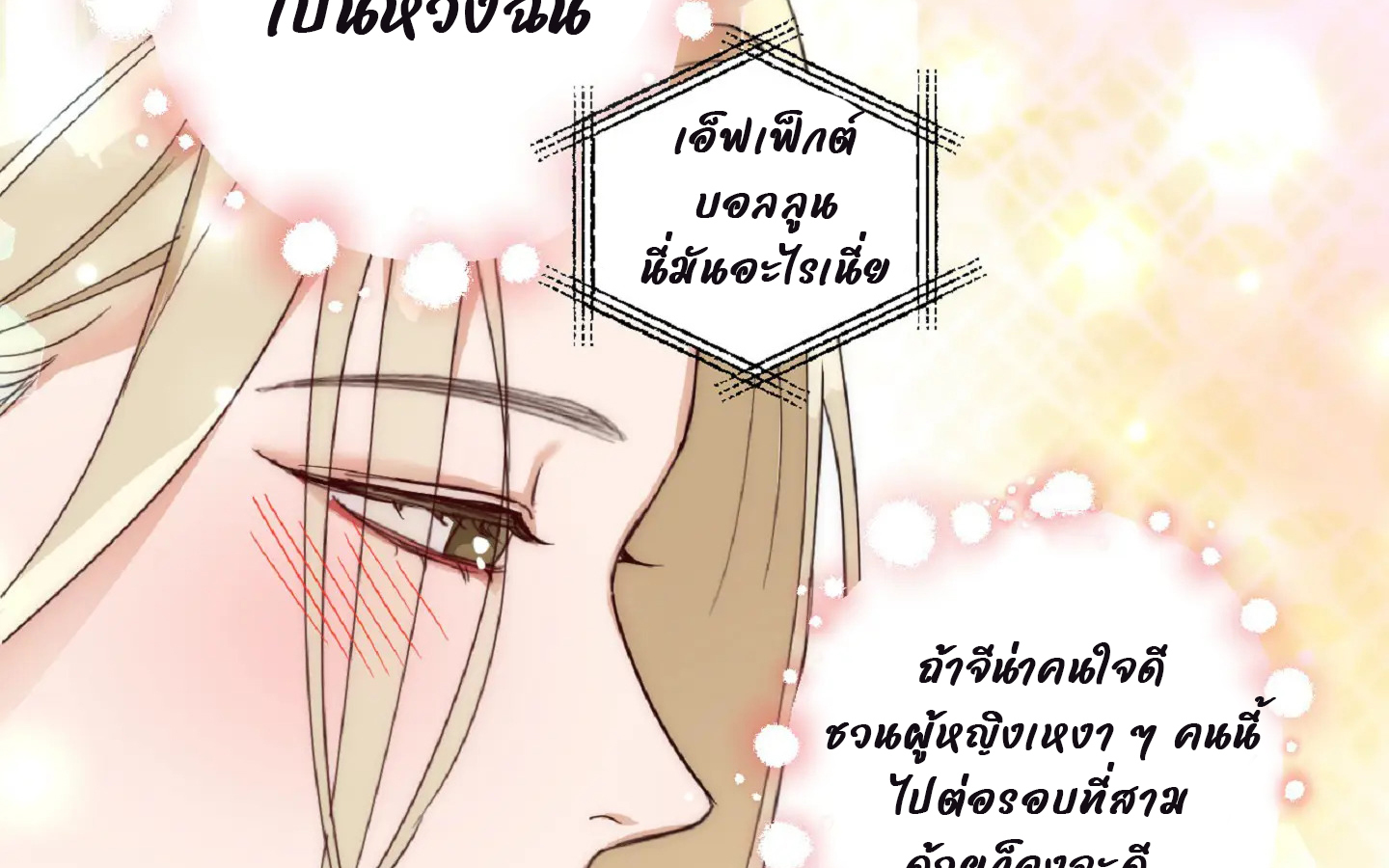 Drunken my boss (มอมรักเจ้านายขา) GL18+