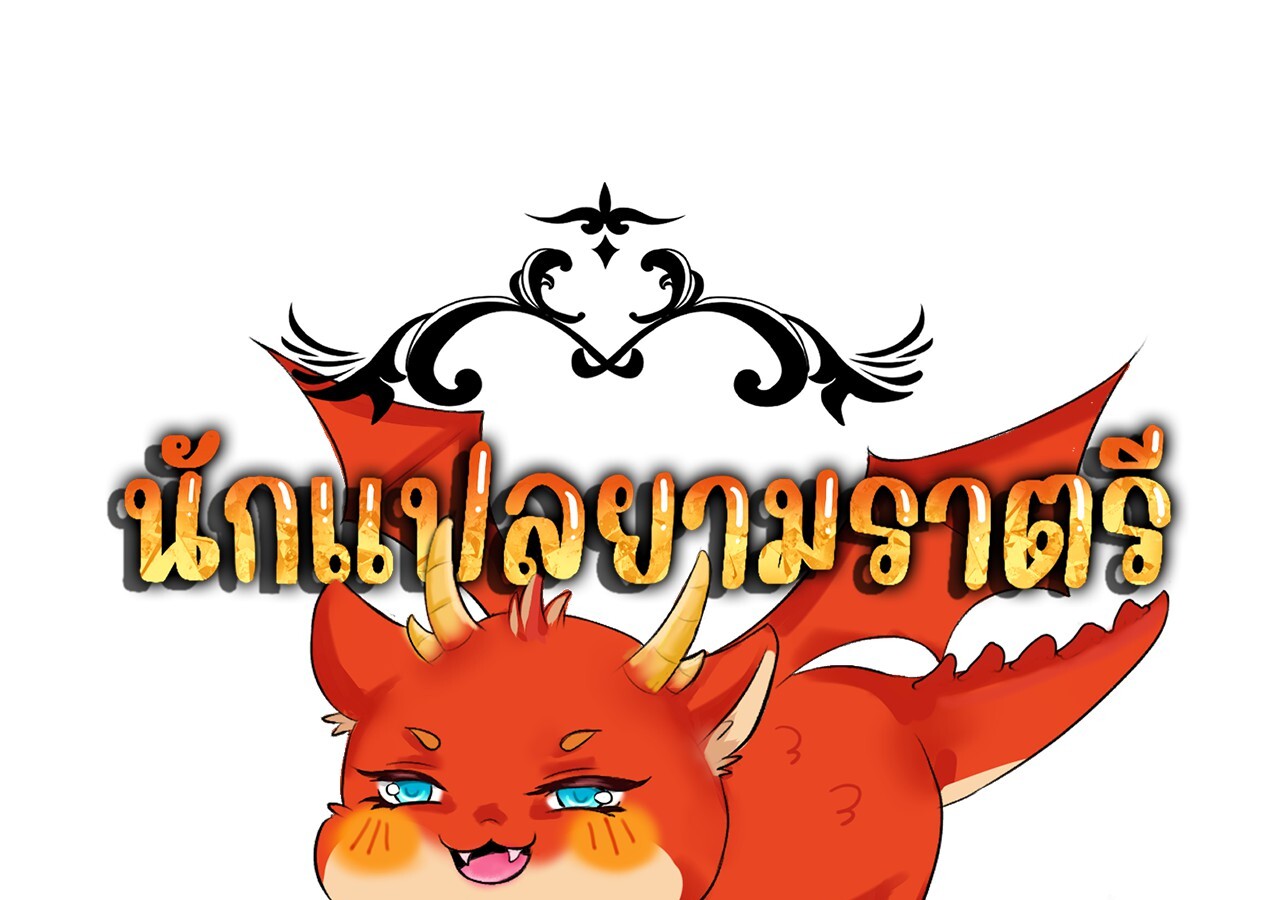 เกิดใหม่เป็นมังกรสายโหดพร้อมระบบรวบรวม NPC สาวสุดแกร่ง