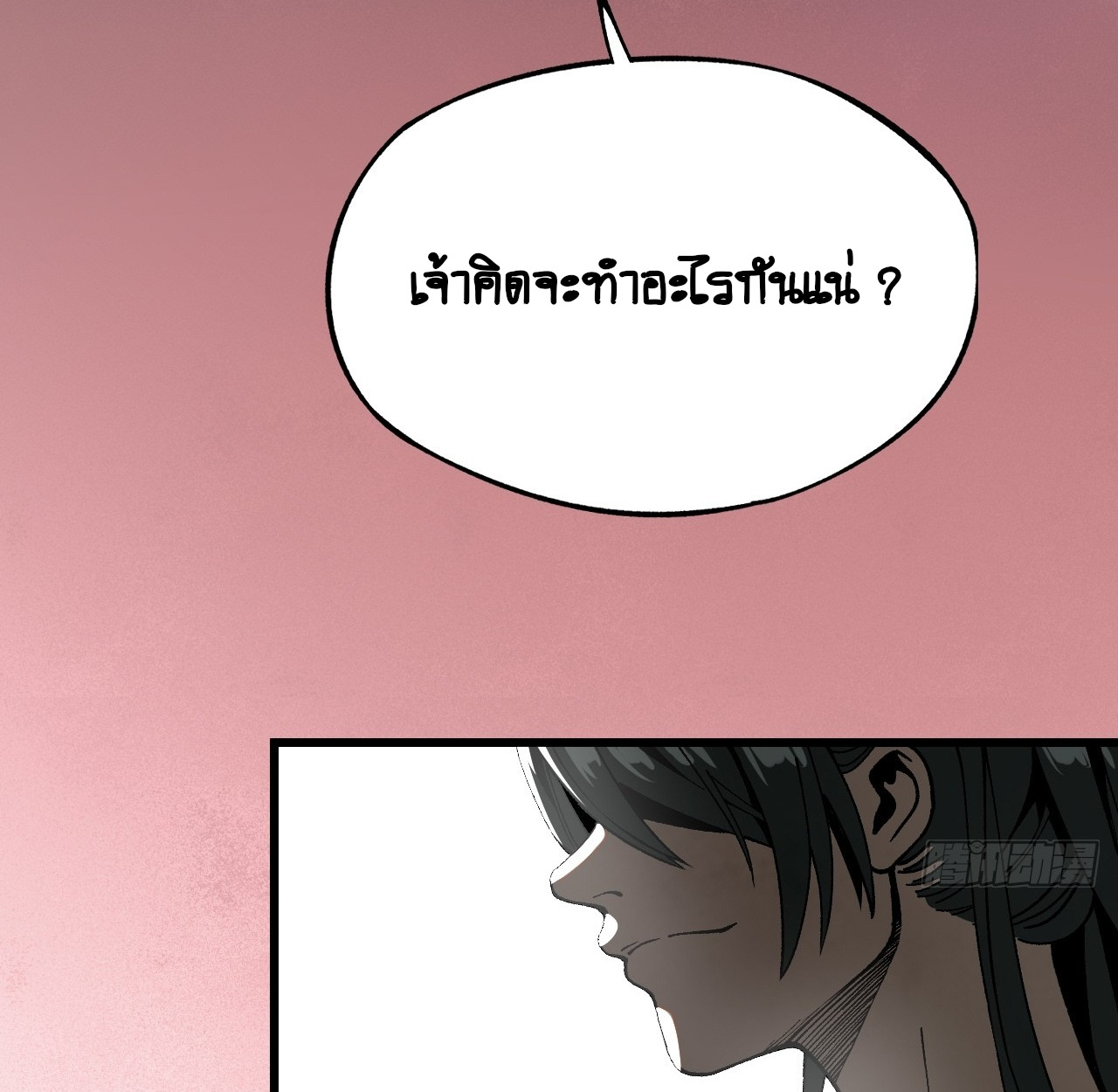 แค่เผลอไปหน่อย ก็กลายเป็นตำนาน[ชนต้นฉบับ]