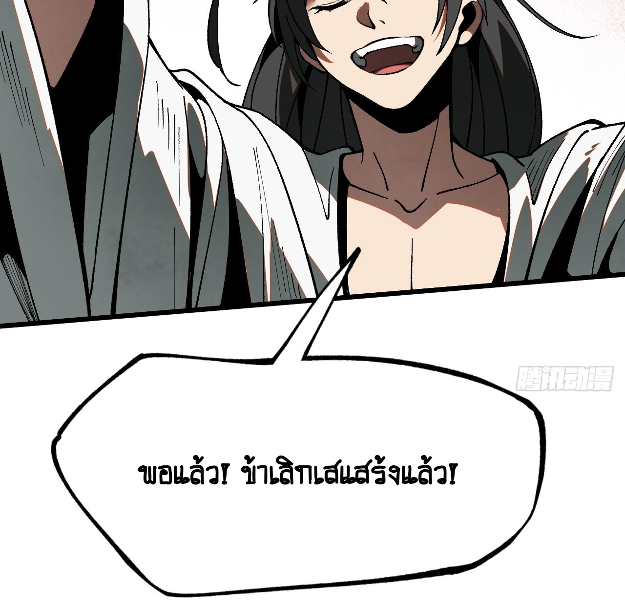 แค่เผลอไปหน่อย ก็กลายเป็นตำนาน[ชนต้นฉบับ]
