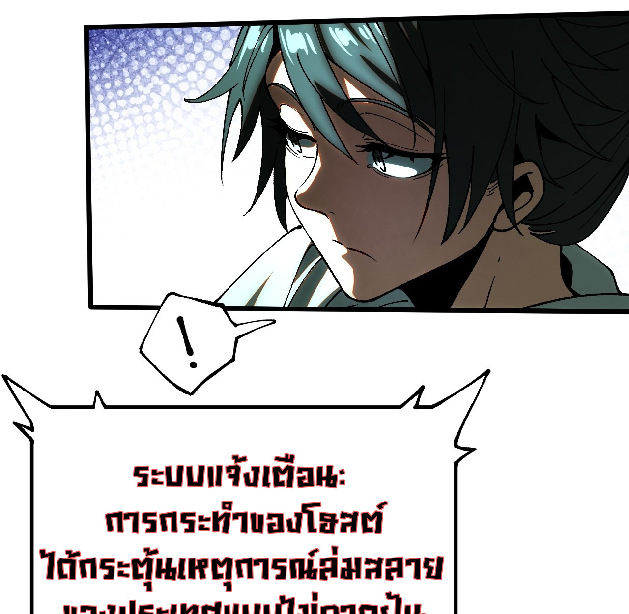 แค่เผลอไปหน่อย ก็กลายเป็นตำนาน[ชนต้นฉบับ]