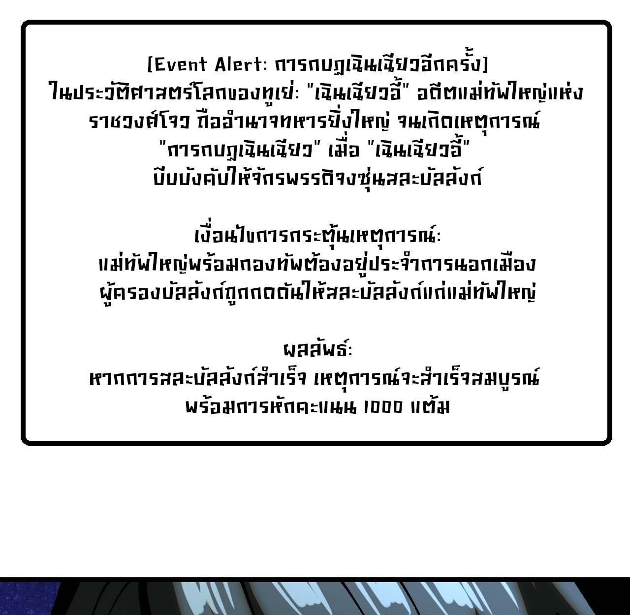 แค่เผลอไปหน่อย ก็กลายเป็นตำนาน[ชนต้นฉบับ]