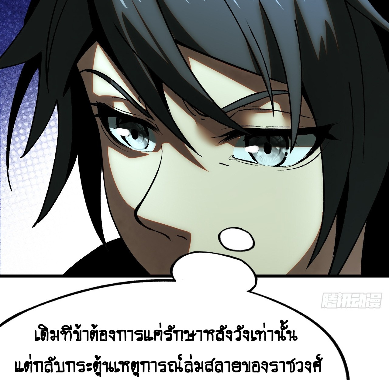 แค่เผลอไปหน่อย ก็กลายเป็นตำนาน[ชนต้นฉบับ]