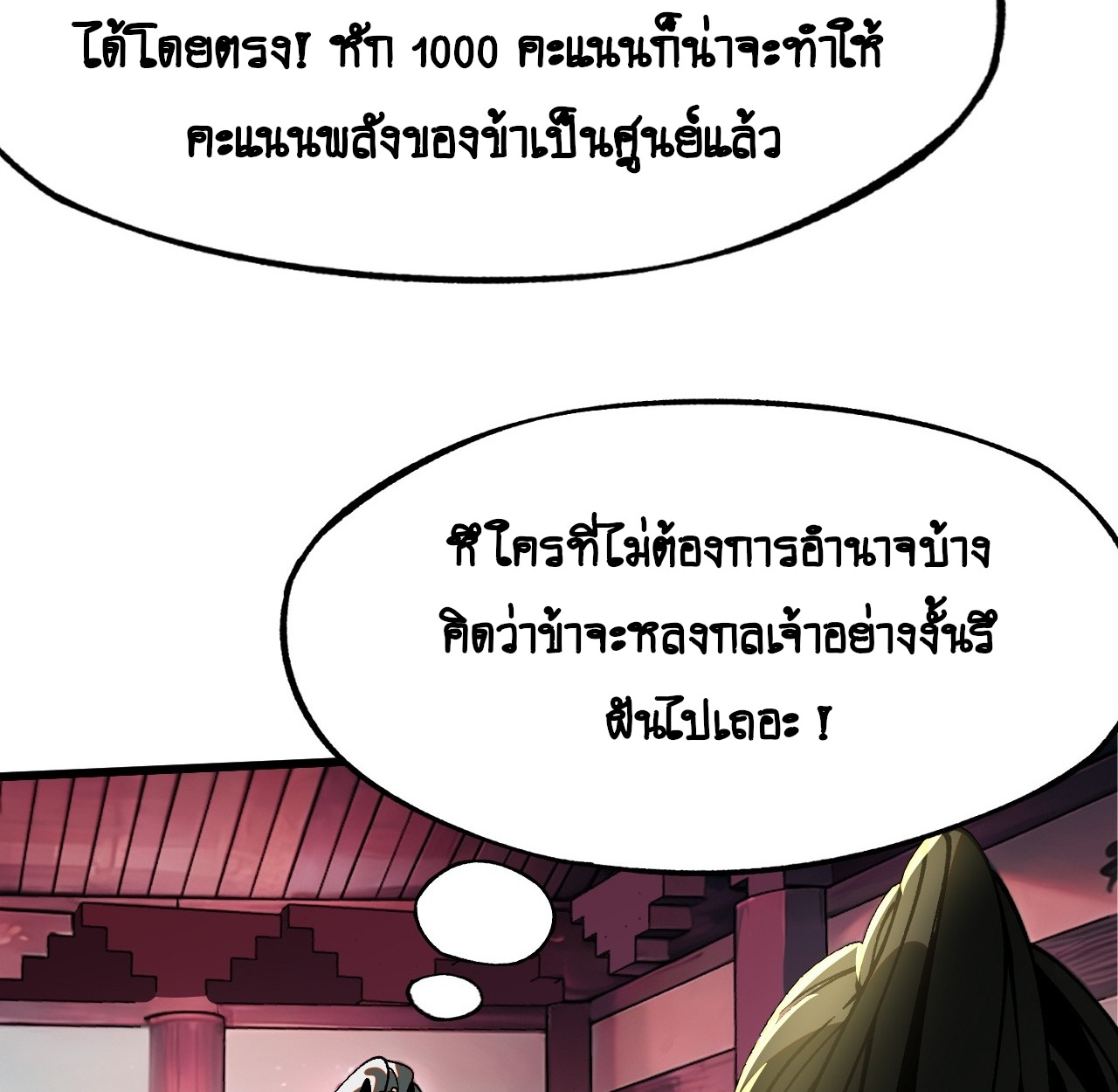 แค่เผลอไปหน่อย ก็กลายเป็นตำนาน[ชนต้นฉบับ]