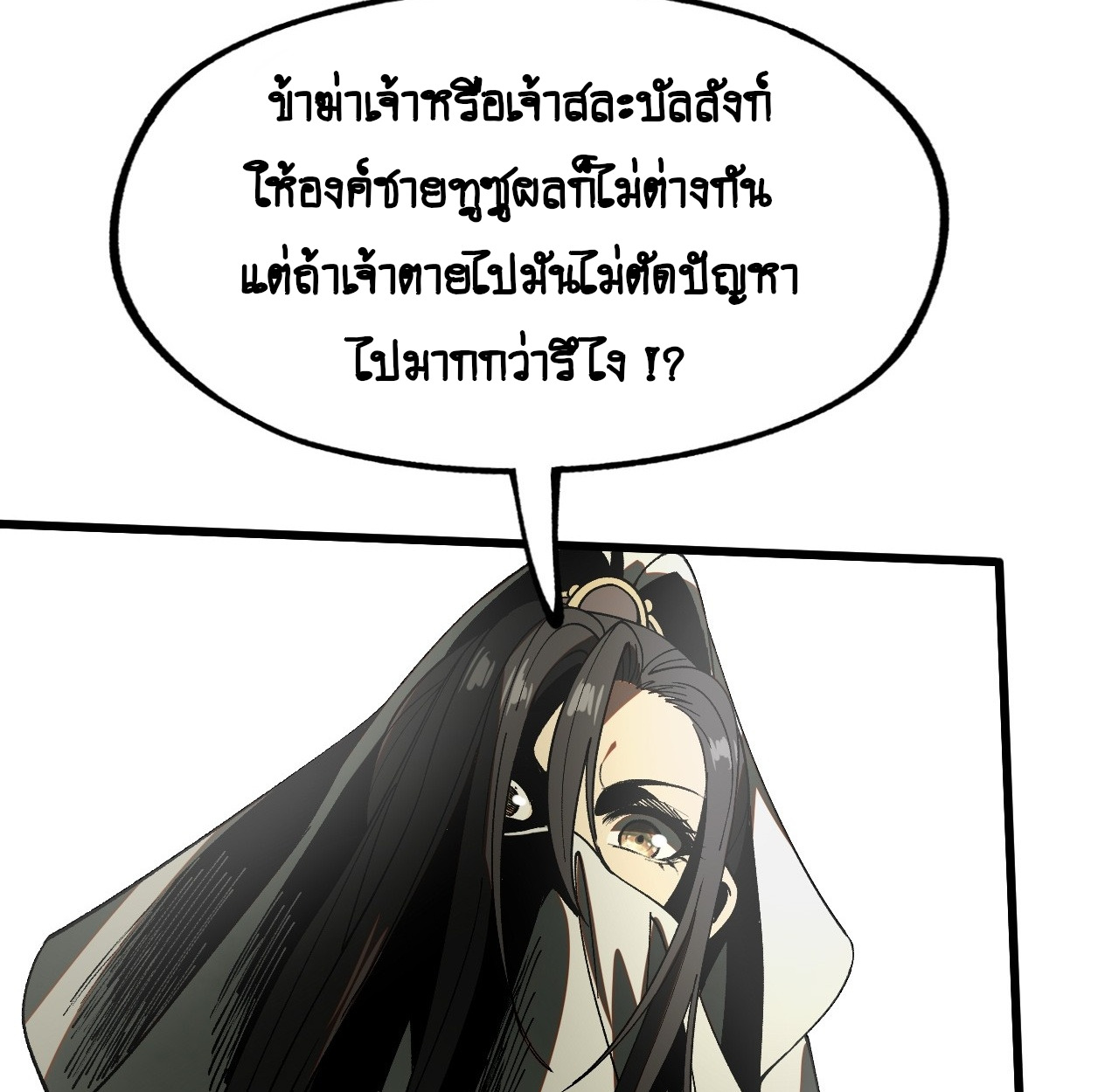 แค่เผลอไปหน่อย ก็กลายเป็นตำนาน[ชนต้นฉบับ]