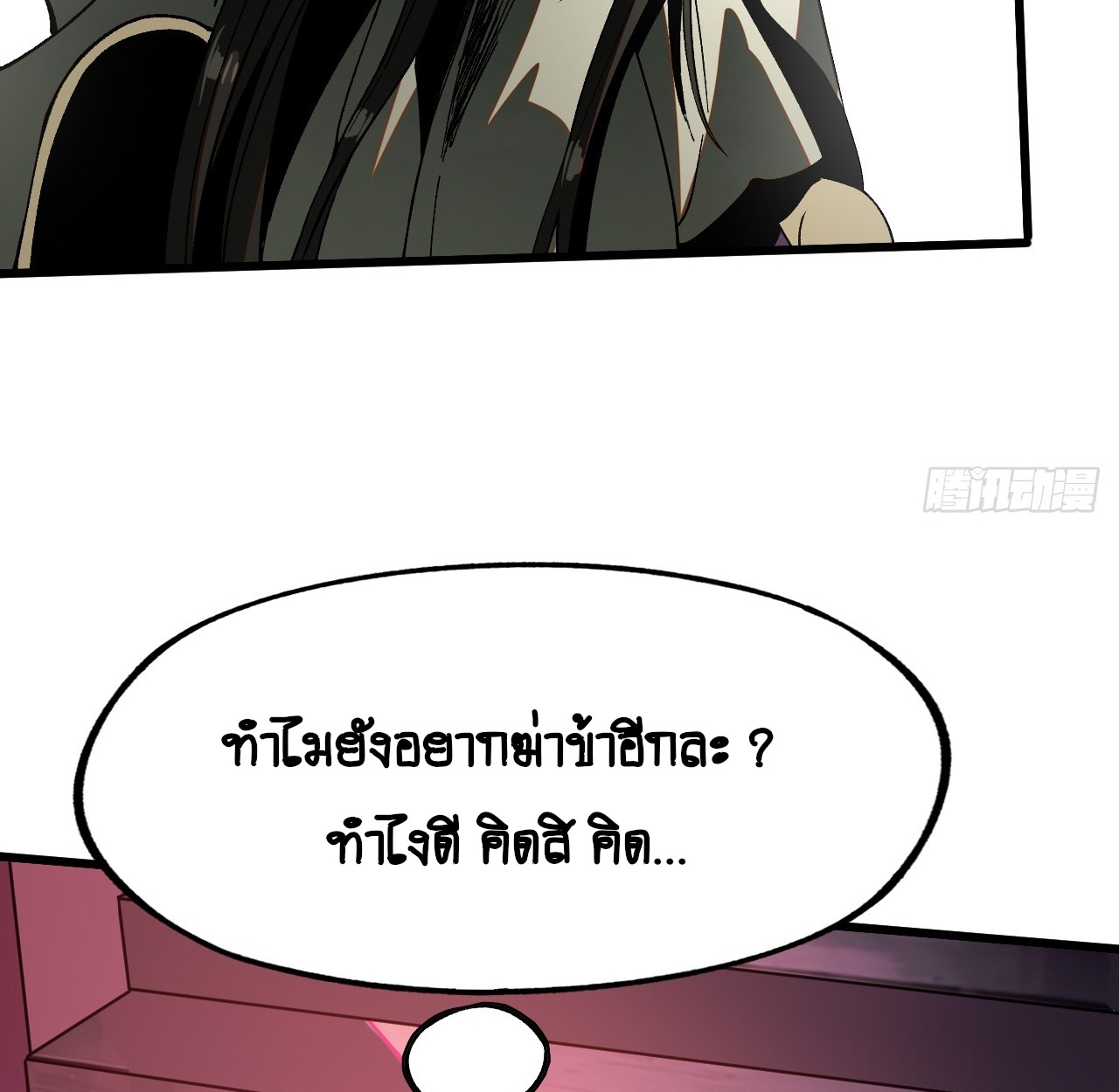 แค่เผลอไปหน่อย ก็กลายเป็นตำนาน[ชนต้นฉบับ]