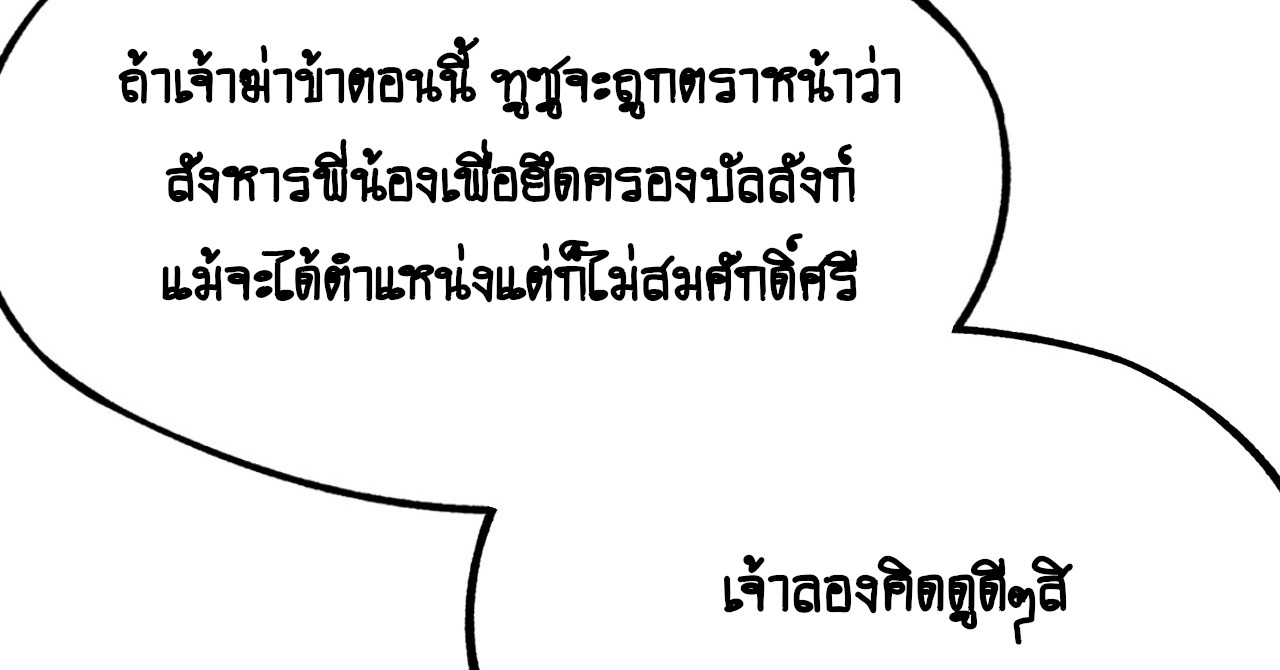 แค่เผลอไปหน่อย ก็กลายเป็นตำนาน[ชนต้นฉบับ]