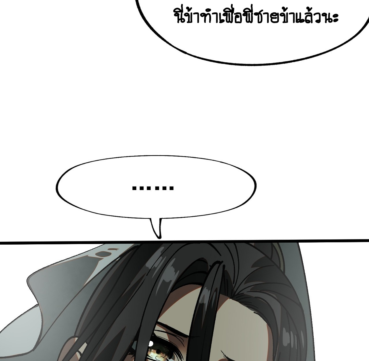 แค่เผลอไปหน่อย ก็กลายเป็นตำนาน[ชนต้นฉบับ]