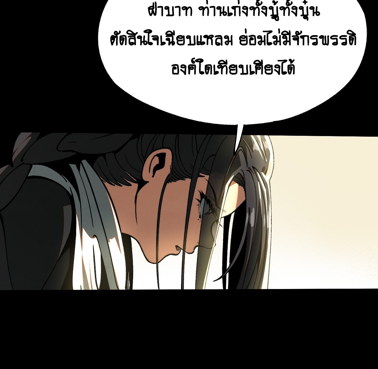 แค่เผลอไปหน่อย ก็กลายเป็นตำนาน[ชนต้นฉบับ]