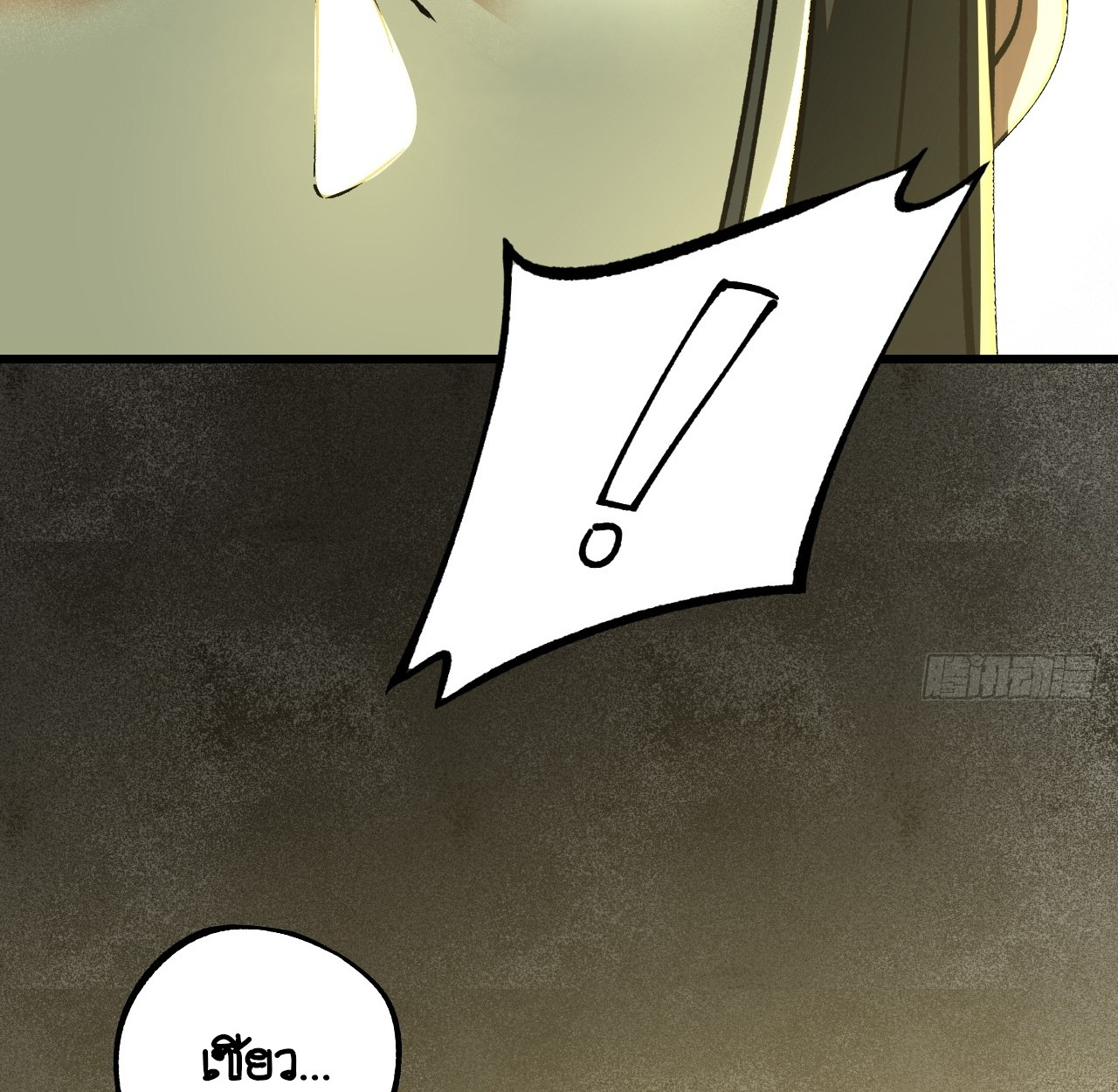 แค่เผลอไปหน่อย ก็กลายเป็นตำนาน[ชนต้นฉบับ]