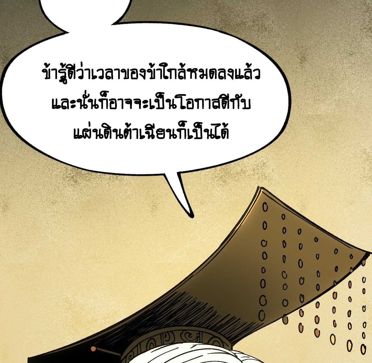 แค่เผลอไปหน่อย ก็กลายเป็นตำนาน[ชนต้นฉบับ]