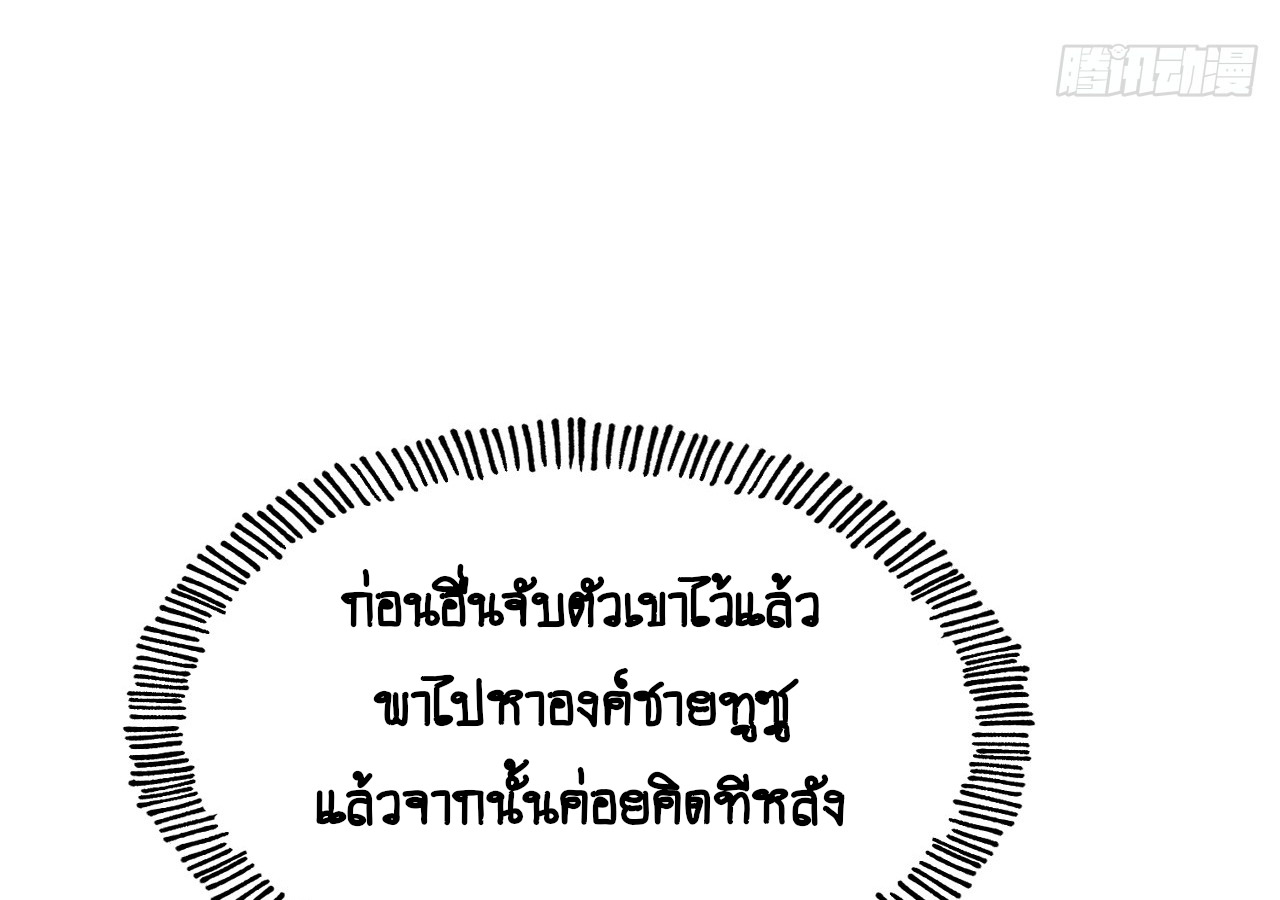 แค่เผลอไปหน่อย ก็กลายเป็นตำนาน[ชนต้นฉบับ]