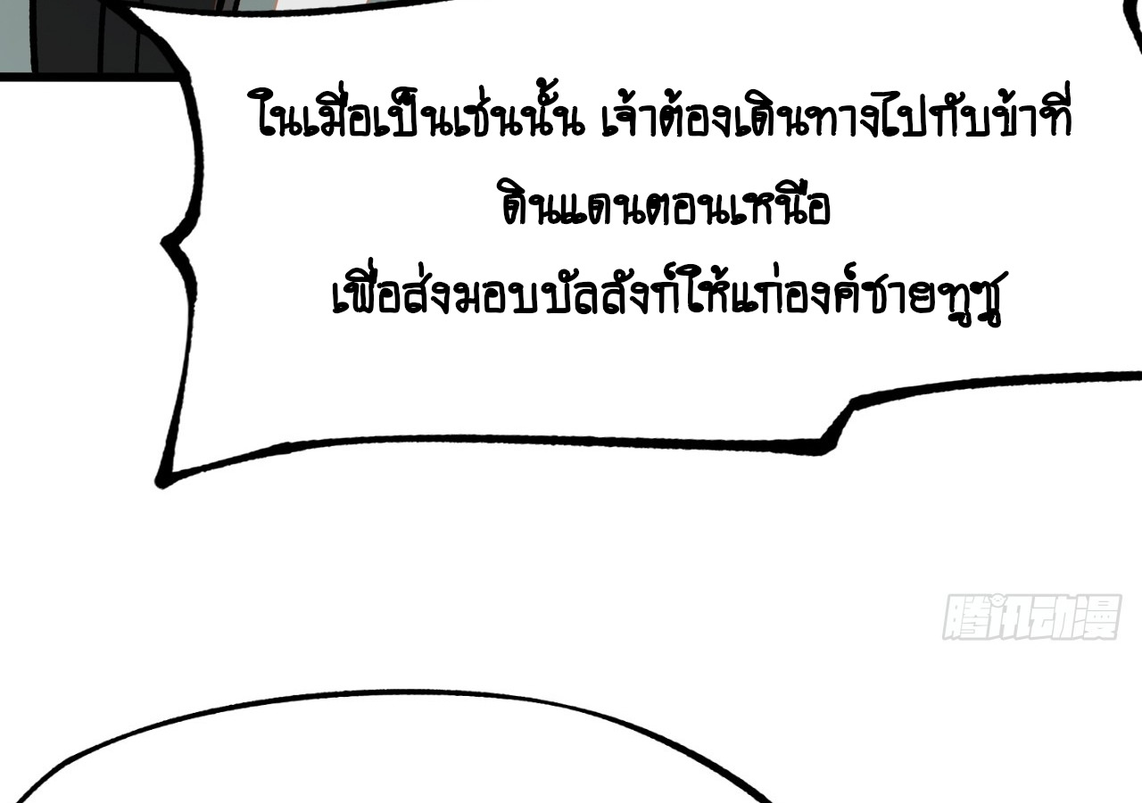 แค่เผลอไปหน่อย ก็กลายเป็นตำนาน[ชนต้นฉบับ]