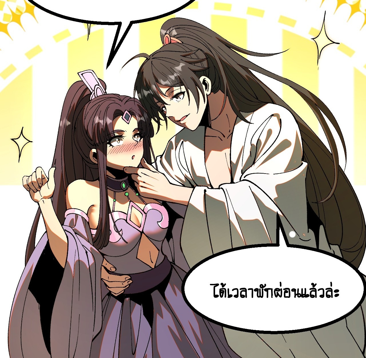 แค่เผลอไปหน่อย ก็กลายเป็นตำนาน[ชนต้นฉบับ]
