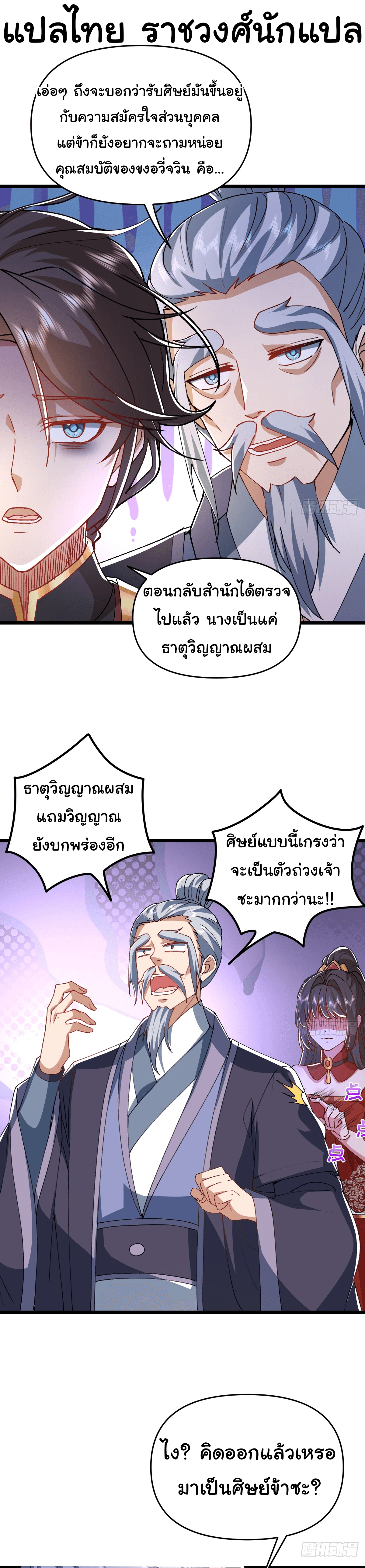 ศิษย์ข้าเก่งกล้า ข้าเอนกายสบายใจ แม้สำนักล่มสลาย ข้าก็ไร้เทียมทาน