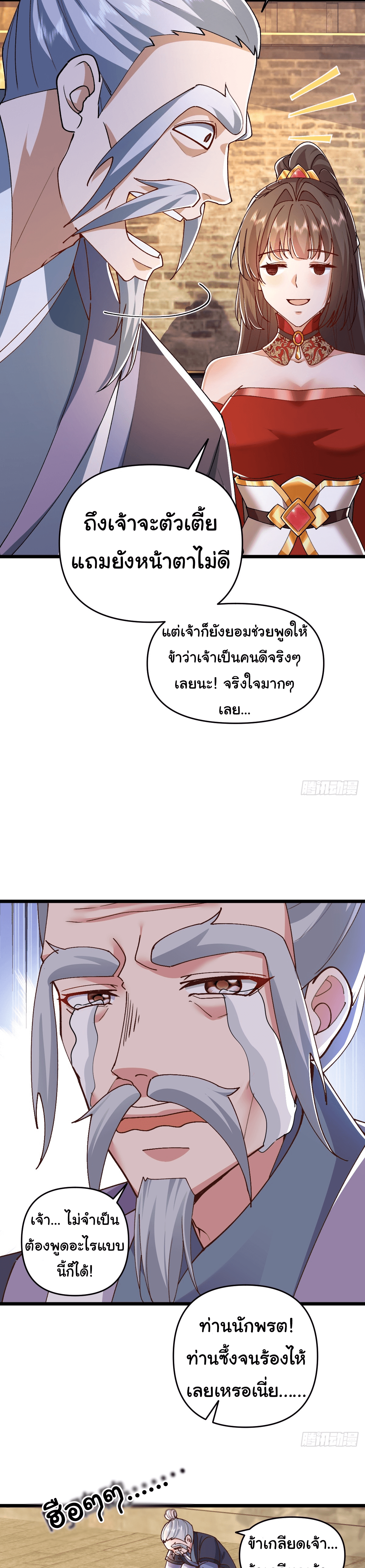 ศิษย์ข้าเก่งกล้า ข้าเอนกายสบายใจ แม้สำนักล่มสลาย ข้าก็ไร้เทียมทาน