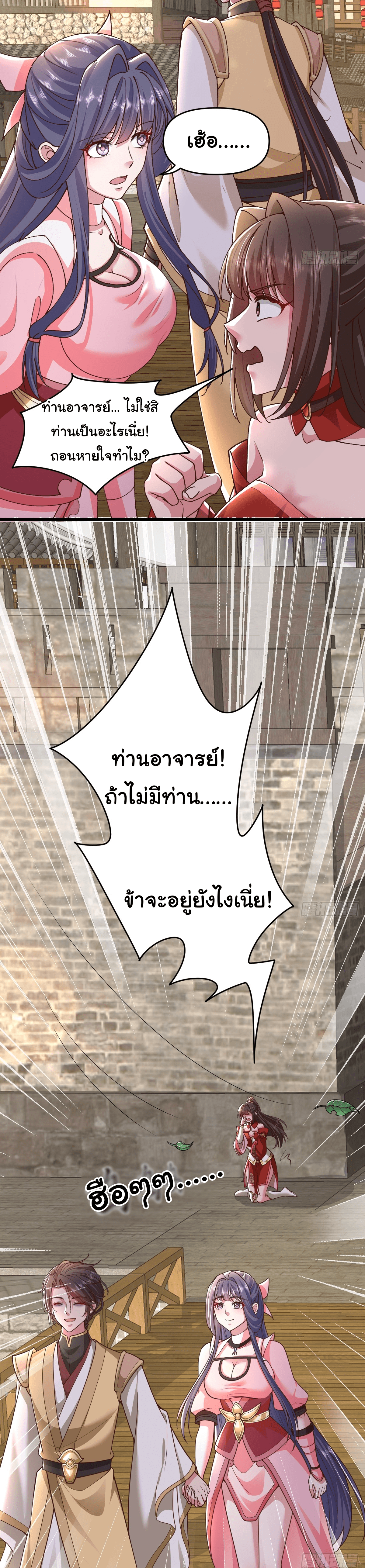 ศิษย์ข้าเก่งกล้า ข้าเอนกายสบายใจ แม้สำนักล่มสลาย ข้าก็ไร้เทียมทาน