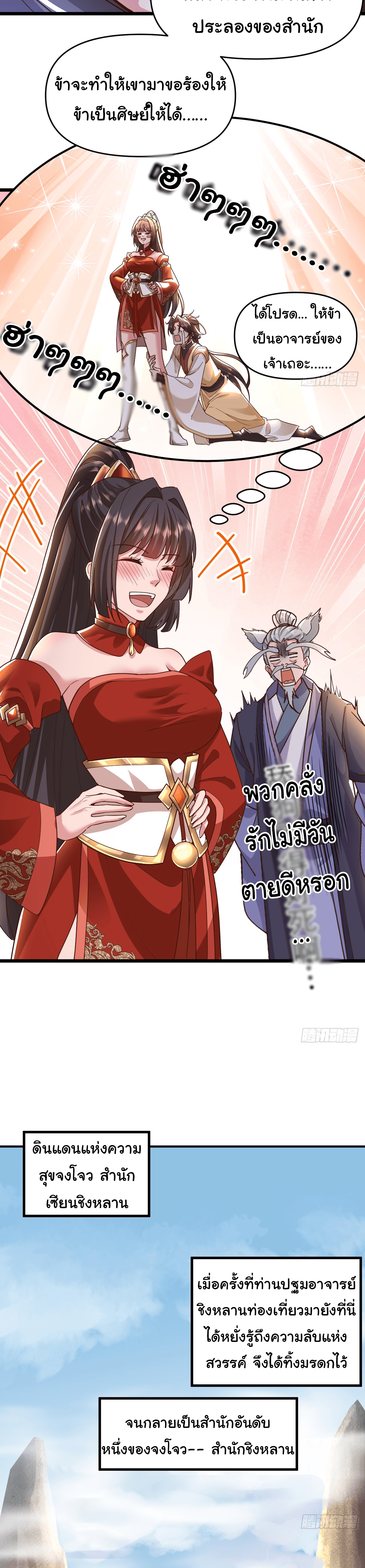 ศิษย์ข้าเก่งกล้า ข้าเอนกายสบายใจ แม้สำนักล่มสลาย ข้าก็ไร้เทียมทาน