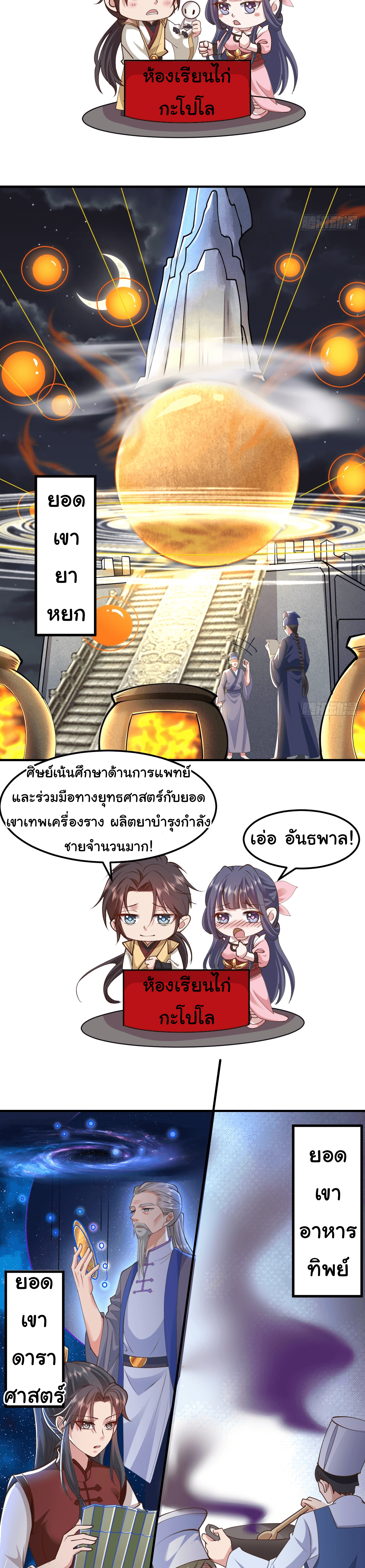 ศิษย์ข้าเก่งกล้า ข้าเอนกายสบายใจ แม้สำนักล่มสลาย ข้าก็ไร้เทียมทาน
