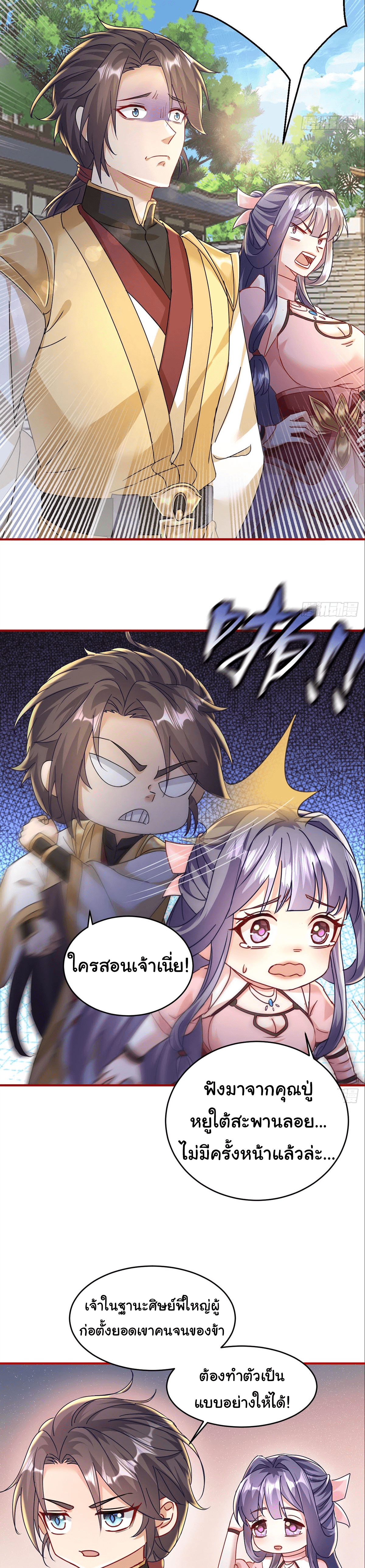 ศิษย์ข้าเก่งกล้า ข้าเอนกายสบายใจ แม้สำนักล่มสลาย ข้าก็ไร้เทียมทาน