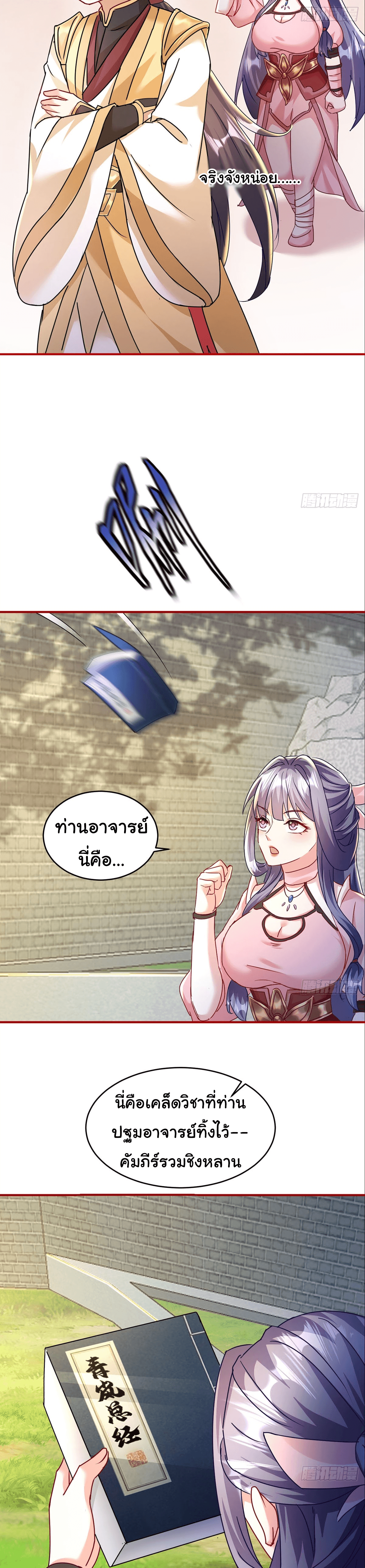 ศิษย์ข้าเก่งกล้า ข้าเอนกายสบายใจ แม้สำนักล่มสลาย ข้าก็ไร้เทียมทาน