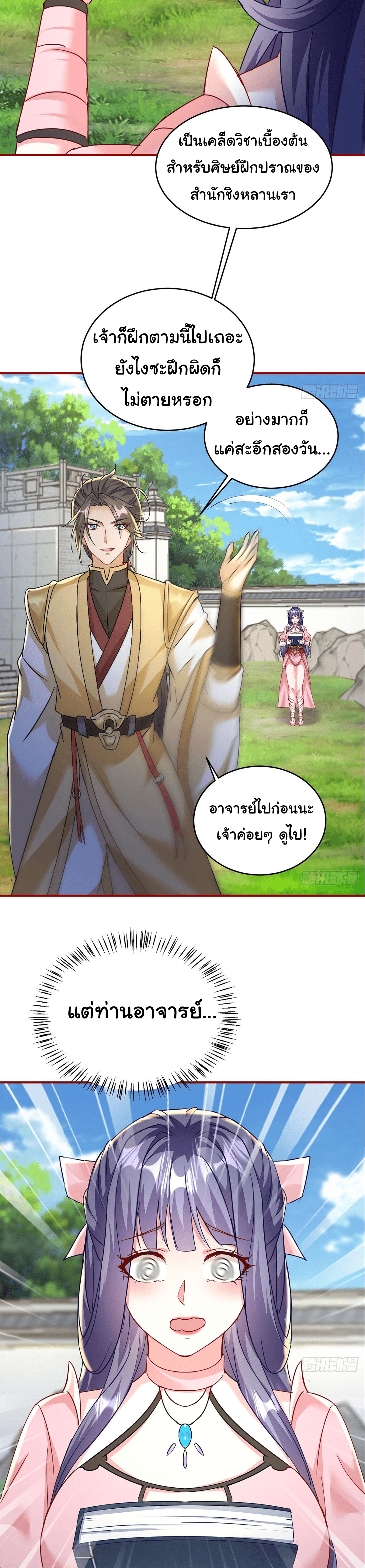 ศิษย์ข้าเก่งกล้า ข้าเอนกายสบายใจ แม้สำนักล่มสลาย ข้าก็ไร้เทียมทาน