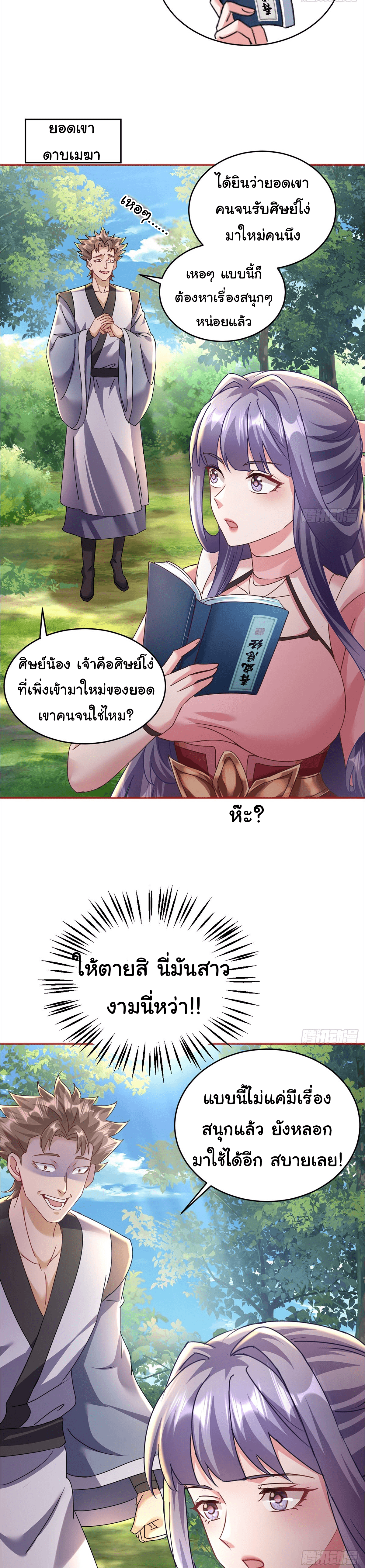 ศิษย์ข้าเก่งกล้า ข้าเอนกายสบายใจ แม้สำนักล่มสลาย ข้าก็ไร้เทียมทาน