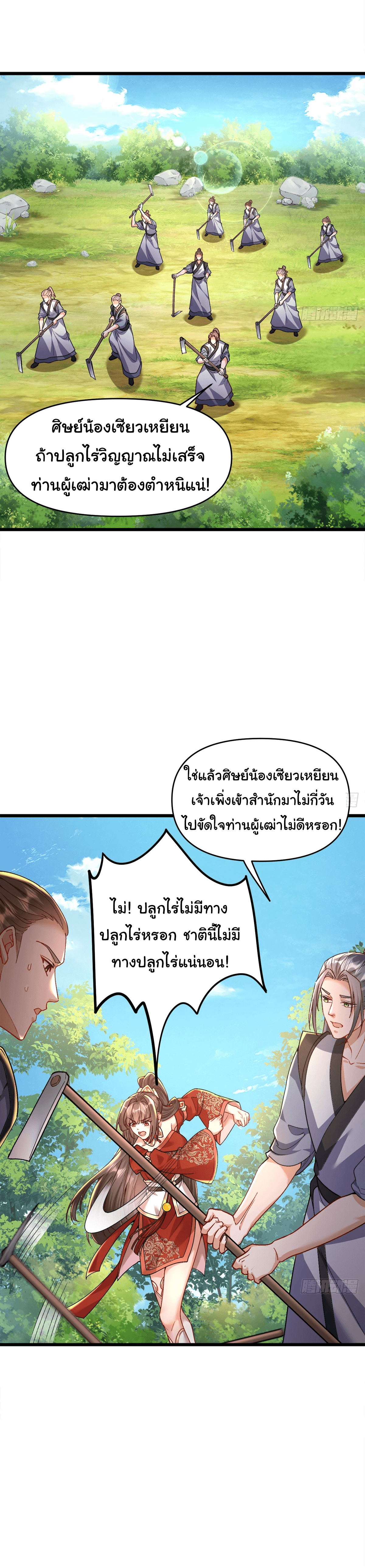 ศิษย์ข้าเก่งกล้า ข้าเอนกายสบายใจ แม้สำนักล่มสลาย ข้าก็ไร้เทียมทาน